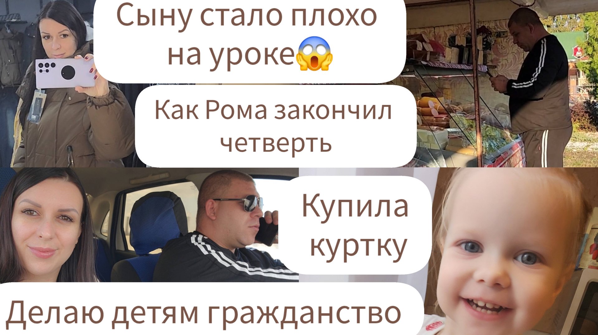 СЫНУ СТАЛО ПЛОХО НА УРОКЕ😱/ДЕЛАЮ ДЕТЯМ ГРАЖДАНСТВО/КУПИЛА КУРТКУ/КАК РОМА ЗАКОНЧИЛ ЧЕТВЕРТЬ смотреть онлайн