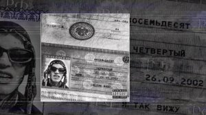 84 - Пятница (Официальная премьера трека)