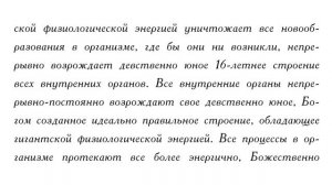 Божественное усиление иммунной системы - для женщин - 2 вариант