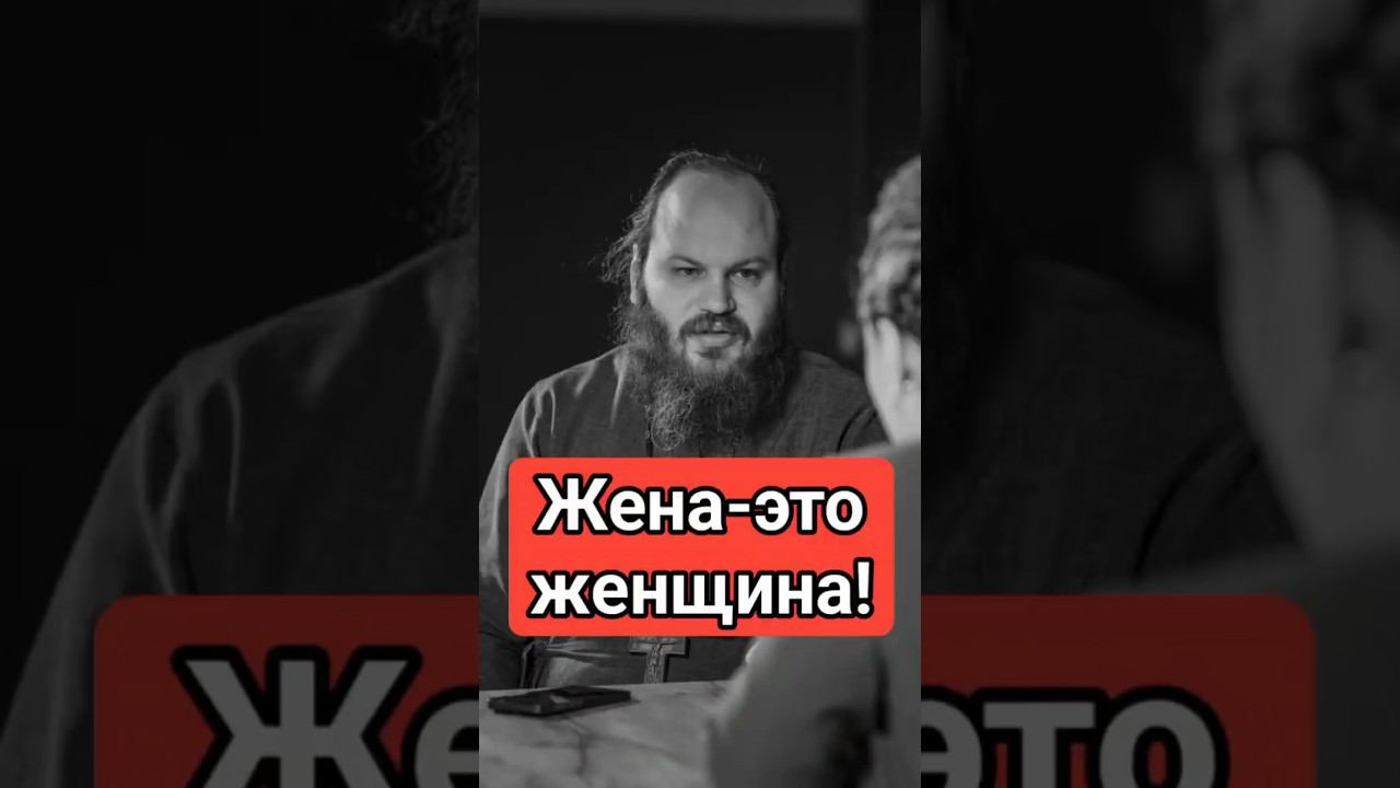 ЖЕНА - ЭТО ЖЕНЩИНА #shorts смотреть онлайн