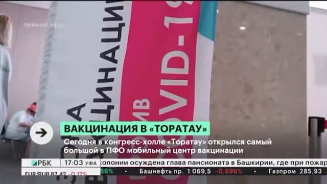 В конгресс-холле "Торатау" открылся самый большой в ПФО мобильный центр вакцинации смотреть онлайн