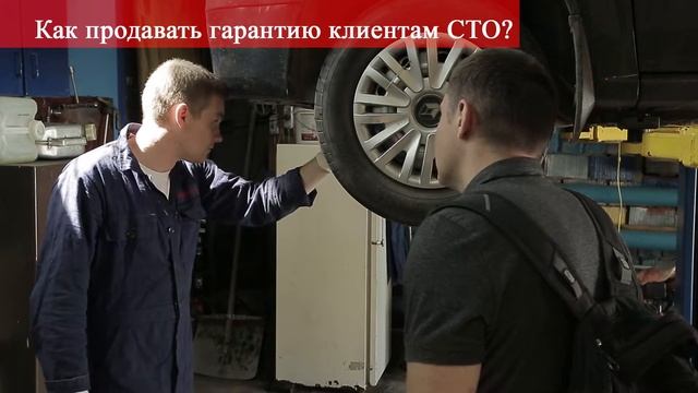 Гарантия клиентам СТО смотреть онлайн