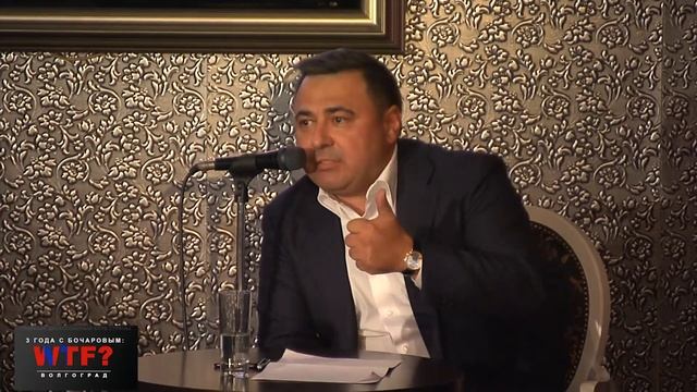 ВОЛГОГРАД. 3 ГОДА С БОЧАРОВЫМ:WTF? ШАРИФОВ смотреть онлайн
