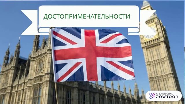 Великобритания смотреть онлайн