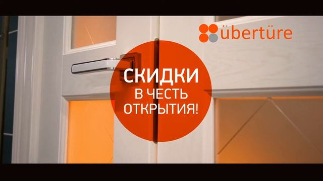 Убертюре. Салон Дверей. смотреть онлайн