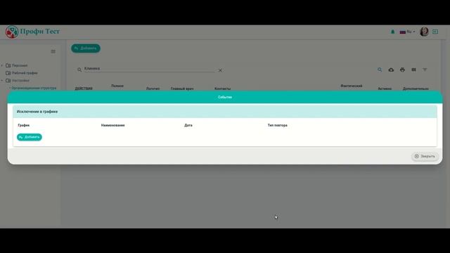 1 6 События клиники