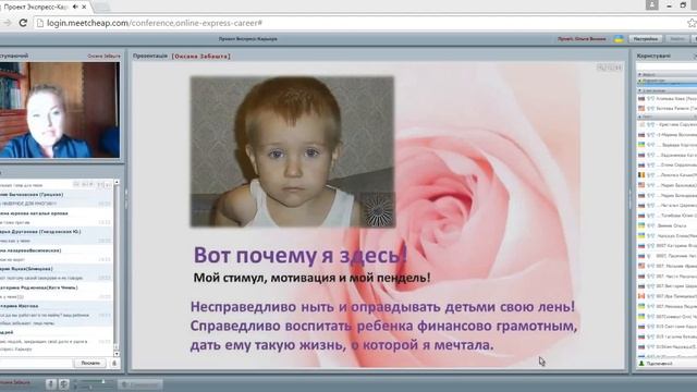 Онлайн тур Оксана Забашта Моя история Успеха смотреть онлайн