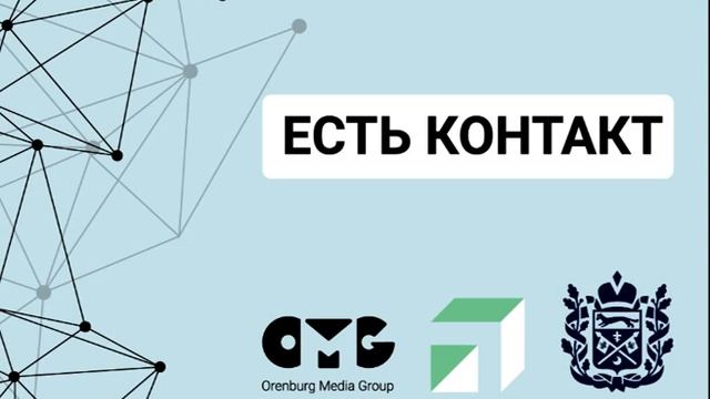 Есть контакт: «Активный гражданин»