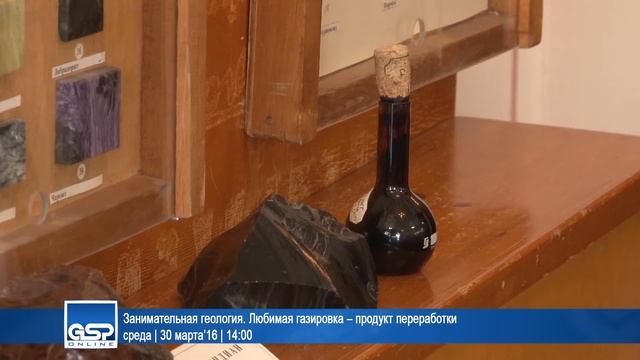 Занимательная геология. Любимая газировка – продукт переработки | 30 марта’16 | 14:00