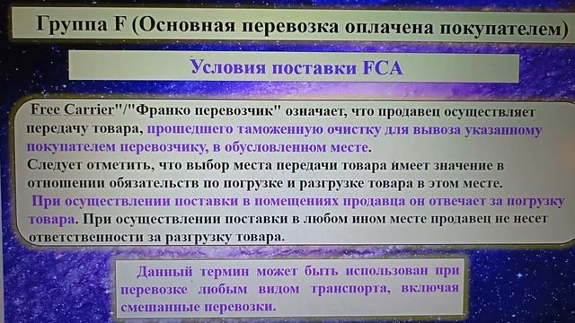 Инвестиционный вычет ч.2 и Инкотермс смотреть онлайн