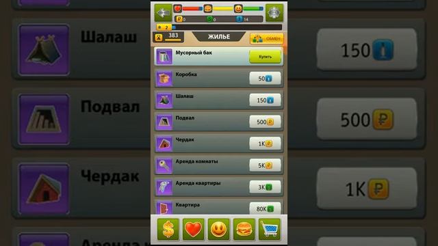 игра бомжара часть1 смотреть онлайн