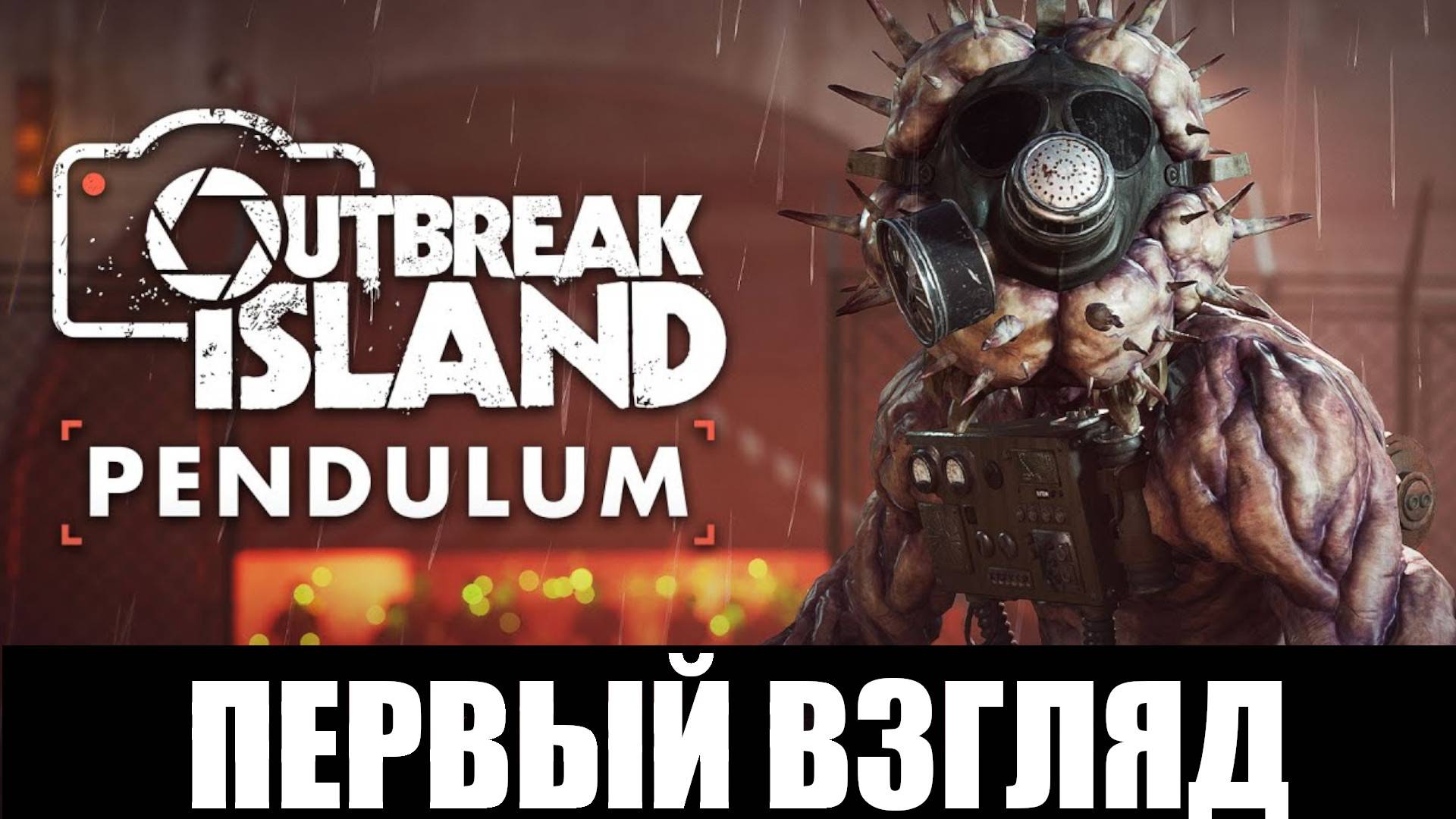 Outbreak Island Pendulum ➤ [Прохождение #0] ➤ Фото-выживач в духе сталкера и DECOLATE. Первый взгляд смотреть онлайн
