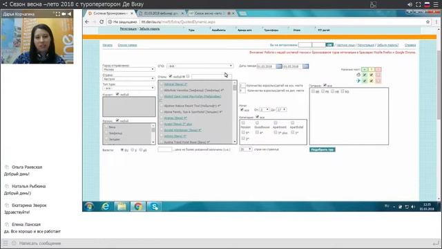 Сезон весна –лето 2018 с туроператором Де Визу. смотреть онлайн
