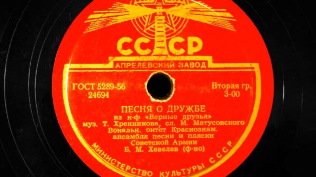 ПЕСНЯ О ДРУЖБЕ - SONG OF FRIENDSHIP