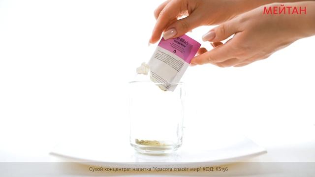 Сухой концентрат напитка «Красота спасёт мир»