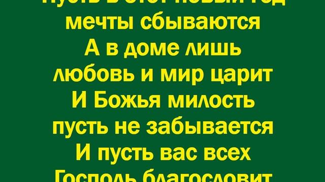 Новый год к нам в двери вновь стучится минус.( Сл. Ганни Гобатюк. Мелодія В Крісань. смотреть онлайн