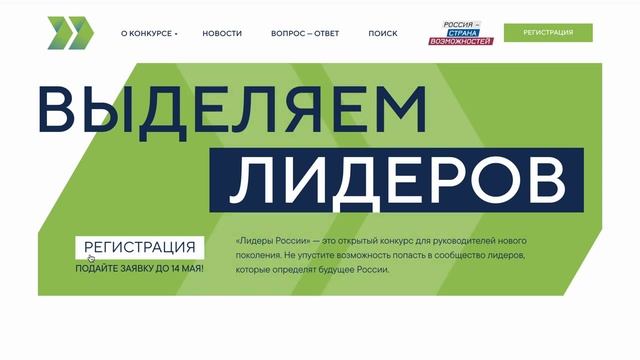 Лидеры России