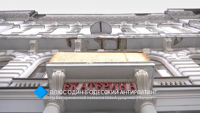 На Екатерининской появился новый уродливый балкон смотреть онлайн