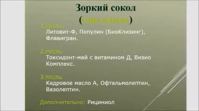 Программа здоровья "Зоркий сокол (глаз алмаз)" смотреть онлайн