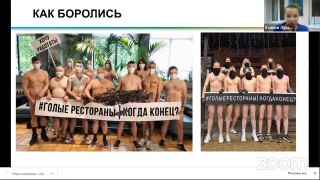 Практикум: «Маркетинг ресторана. Жизнь после карантина». День 1