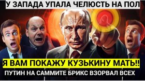 ПОКАЖУ ВАМ КУЗЬКИНУ МАТЬ! Раскрыт сценарий мощного удара Путина по ЗАПАДУ! Вот что готовит Россия