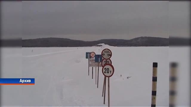 Ещё две ледовые переправы в Братском районе закрыли с 1 апреля смотреть онлайн