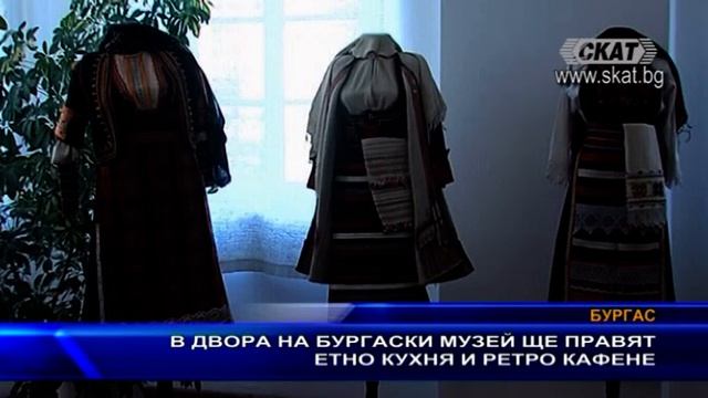 В двора на бургаски музей ще правят етно кухня и ретро кафене смотреть онлайн
