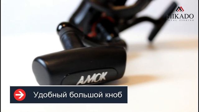 Обзор катушки Mikado AMOK 5512 FD