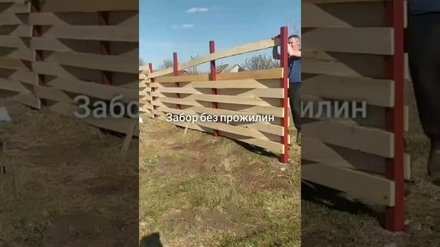 забор без прожилин