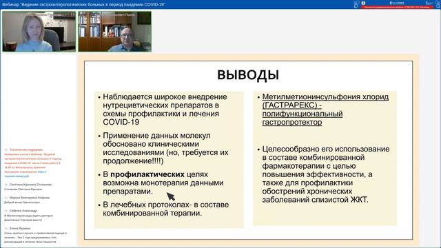 08 февраля 2022 года. Вебинар «Ведение гастроэнтерологических больных в период пандемии COVID-19»