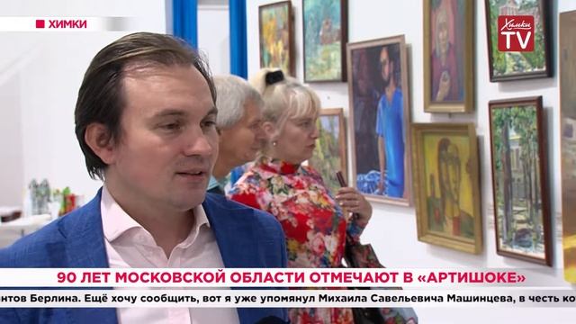 90 лет Московской области отмечают в «Артишоке». 07.10.19 смотреть онлайн