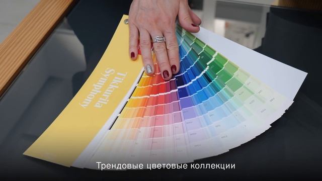 Флагманская Студия Цвета Tikkurila Pro Designer в Artplay