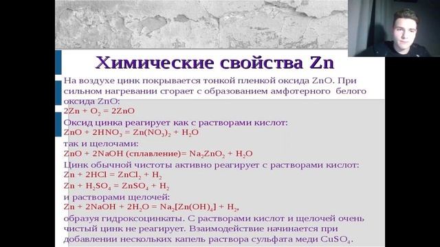 ЕГЭ Химия | ЦИНК. СПЛАВЫ смотреть онлайн