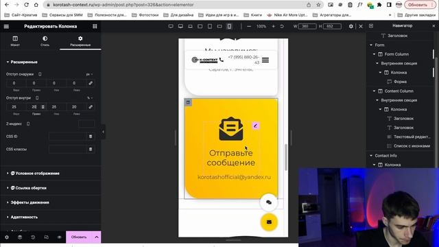 Адаптив мобильной версии Wordpress + Elementor - Урок#3 смотреть онлайн