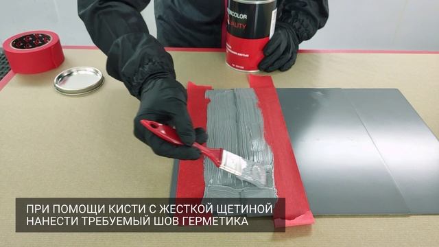 Герметик IQ для нанесения кистью (1 кг), арт. 8291000 смотреть онлайн