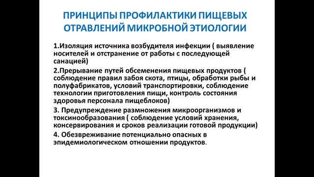 #ГИГИЕНА ПИТАНИЯ. #Пищевые отравления #характеристика #исследования. смотреть онлайн