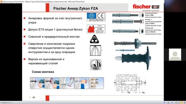 Крепеж от компании FISHER zoom 2020 04 09 смотреть онлайн