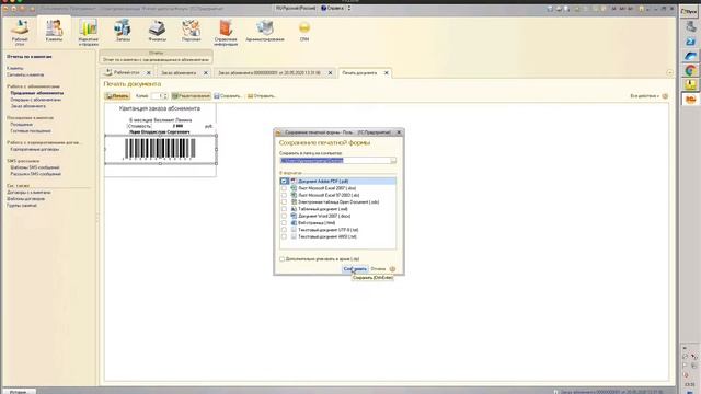 Предварительный заказ клиента на покупку абонемента смотреть онлайн