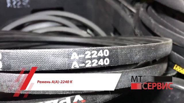 Ремень А(А)-2240 К смотреть онлайн