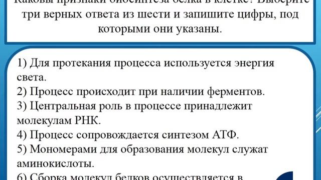 ОГЭ по биологии 2022, вариант 6 смотреть онлайн