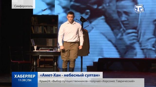 Сюжет о спектакле «Амет-Хан – небесный султан» (на русском языке) смотреть онлайн