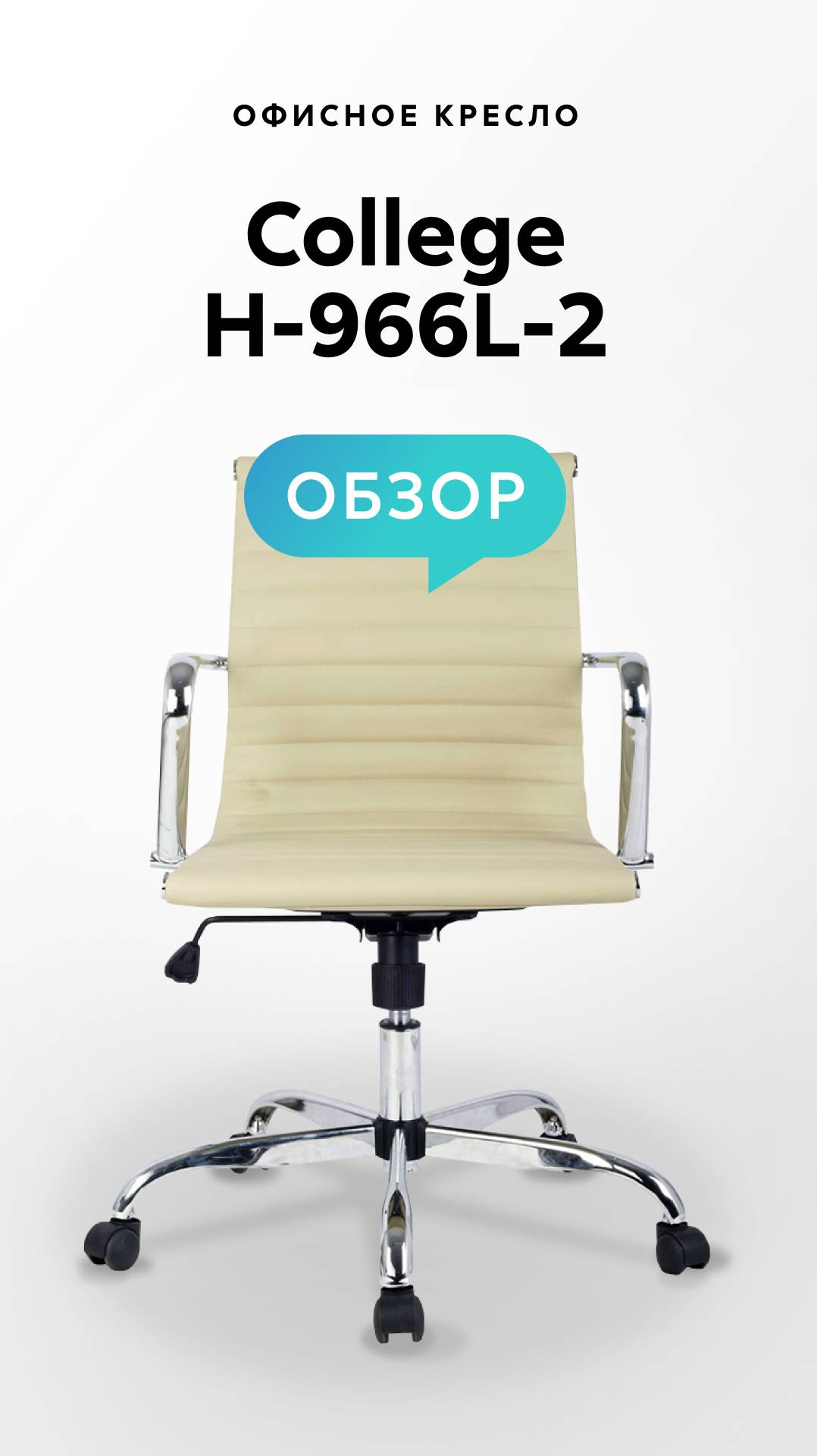 Обзор офисного кресла College H-966L-2 смотреть онлайн