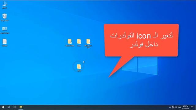 تلوين الفولدرات فى يوندوز 10 تغير شكل الايقونات بشكل رائع смотреть онлайн