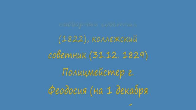 5.6.2018 Феодосия. Крым. 300 лет Полиции. Фильм Полицмейстеры и городовые Феодосии. смотреть онлайн