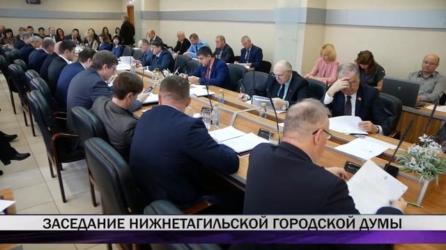 Заседание Нижнетагильской городской думы смотреть онлайн