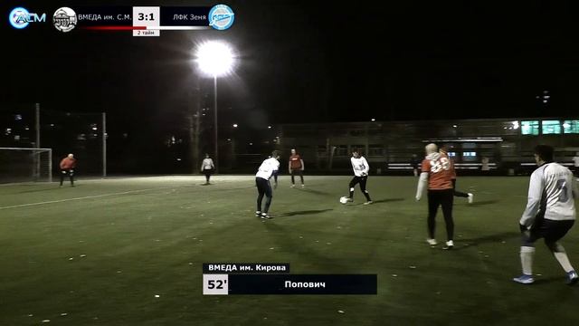12 ТУР. ВМЕДА им. С.М. Кирова - ЛФК Зеня 4-1 (1-0) смотреть онлайн