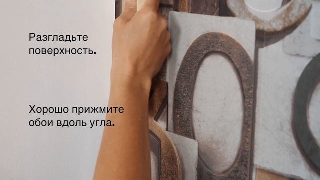 Как оклеить обоями внутренний угол - Grandeco WallFashion Group смотреть онлайн