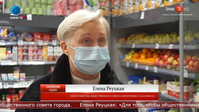 18.11.2020 В Южно-Сахалинске проверяют цены в социальных магазинах