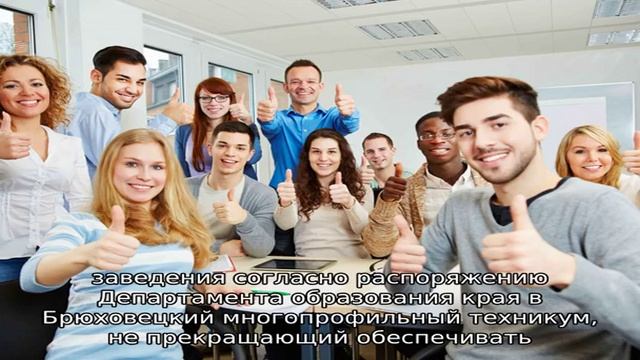 Брюховецкий многопрофильный техникум смотреть онлайн
