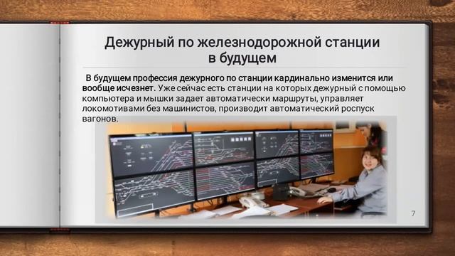 Защита проекта "Профессия дежурный по ж/д станции", М. Базилевич смотреть онлайн